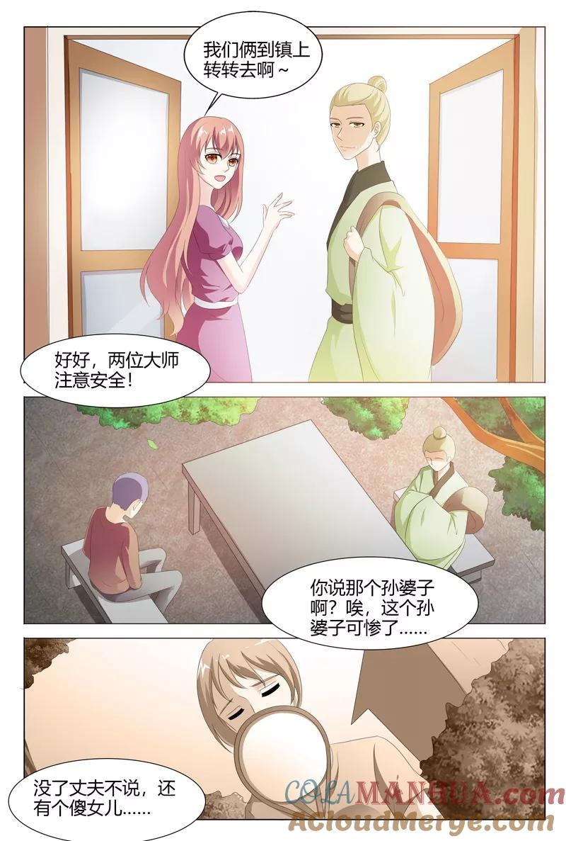 第107话-快递少女奇闻录-左岸卡漫（姜名鑫）（第6张）