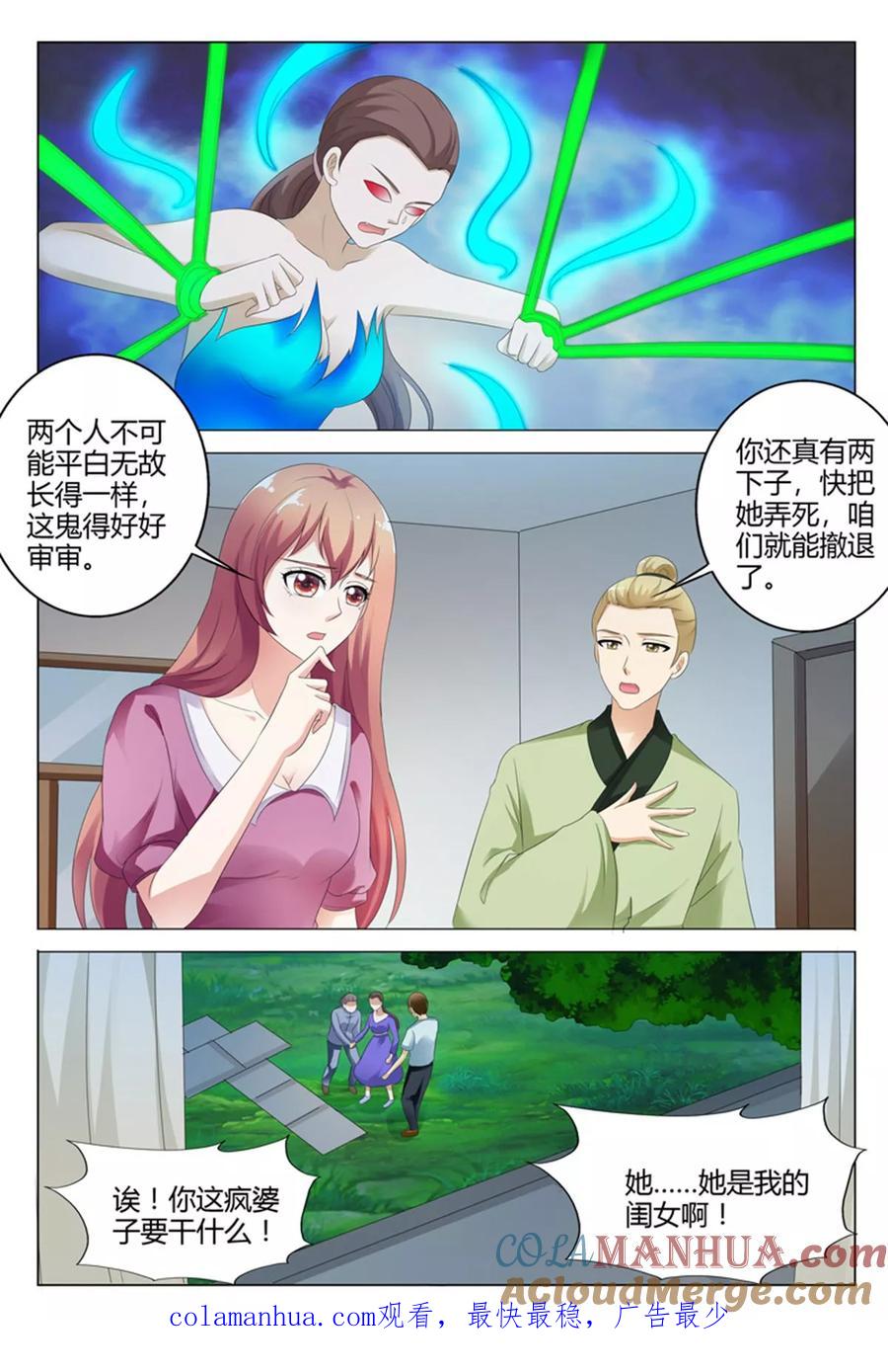第108话-快递少女奇闻录-左岸卡漫（姜名鑫）（第8张）