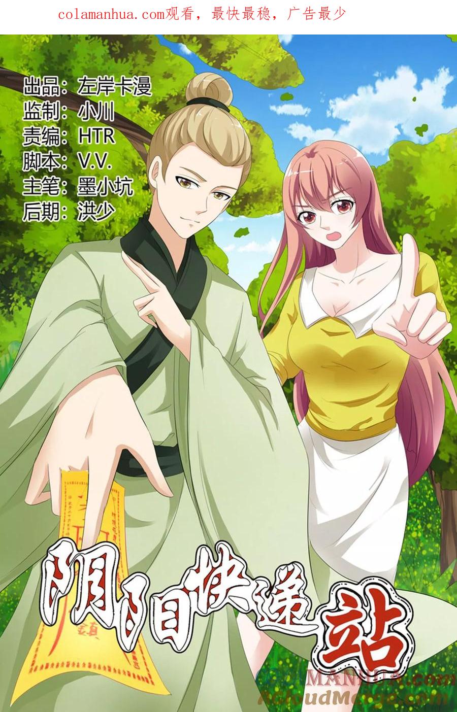 第108话-快递少女奇闻录-左岸卡漫（姜名鑫）（第1张）