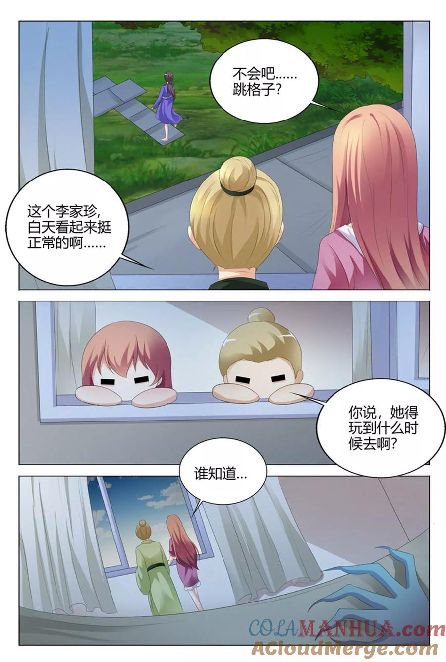 第108话-快递少女奇闻录-左岸卡漫（姜名鑫）（第3张）