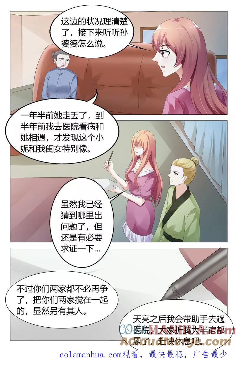第109话-快递少女奇闻录-左岸卡漫（姜名鑫）（第8张）