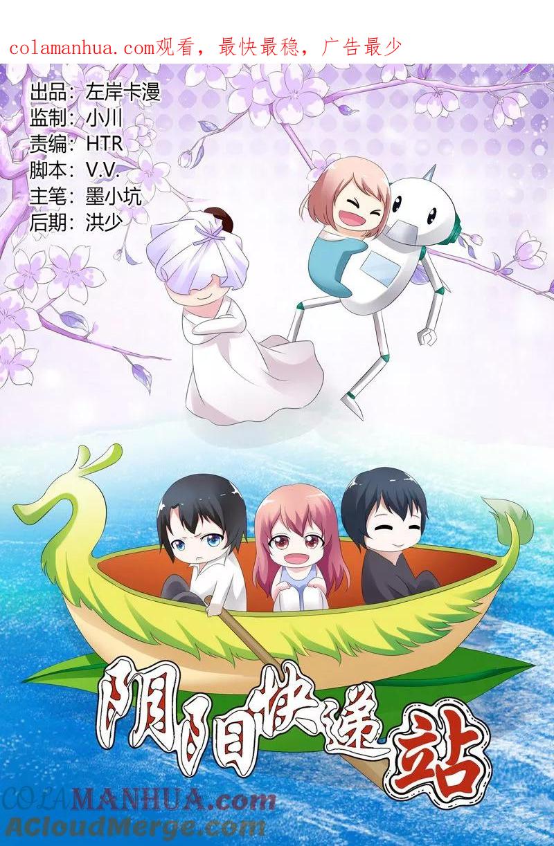第110话-快递少女奇闻录-左岸卡漫（姜名鑫）（第1张）