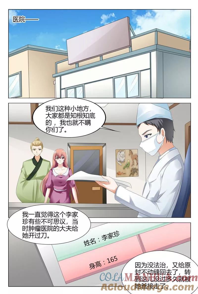 第110话-快递少女奇闻录-左岸卡漫（姜名鑫）（第2张）
