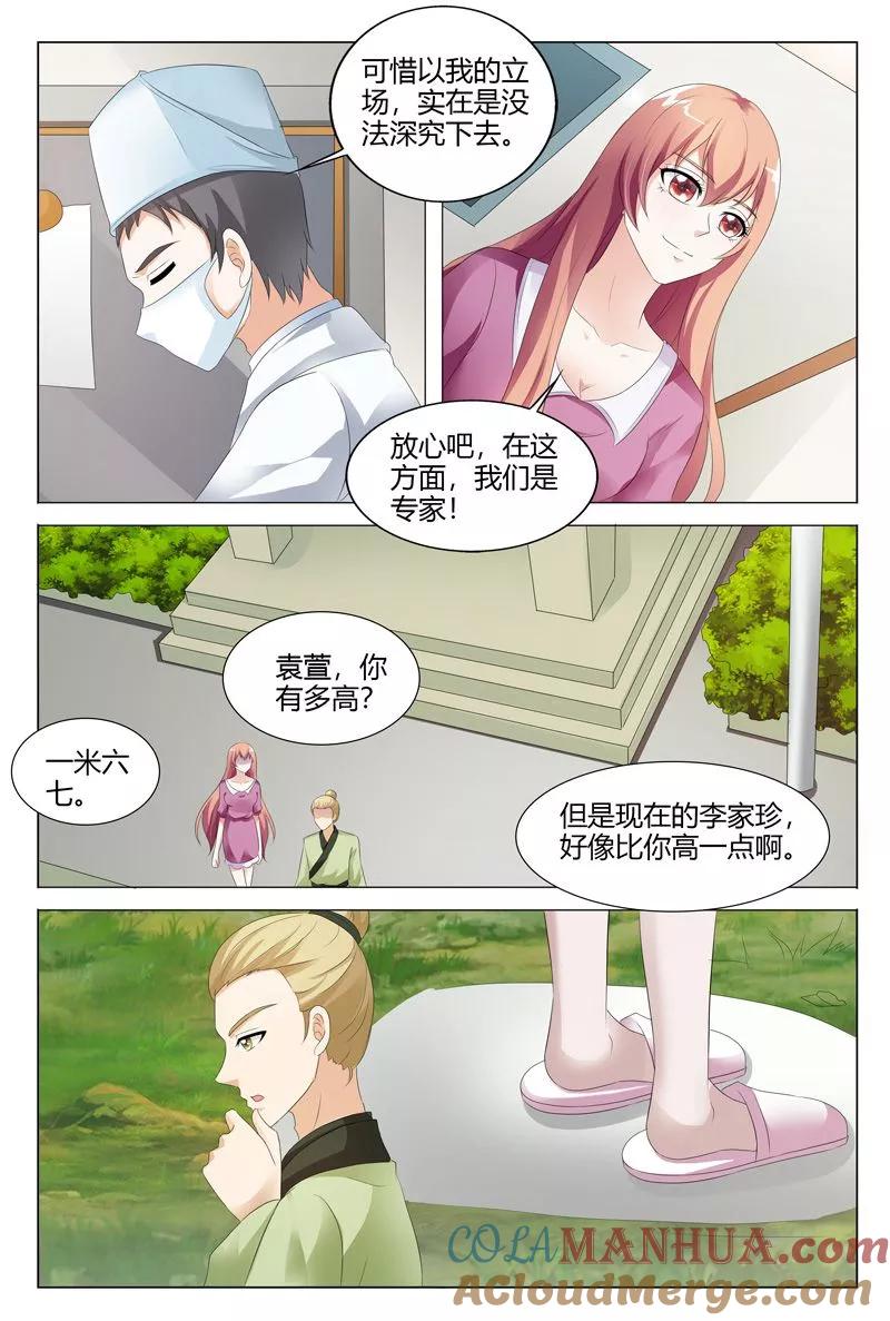 第110话-快递少女奇闻录-左岸卡漫（姜名鑫）（第4张）