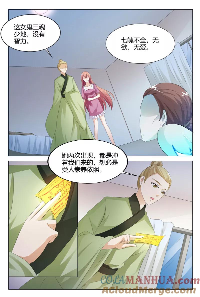 第111话-快递少女奇闻录-左岸卡漫（姜名鑫）（第7张）