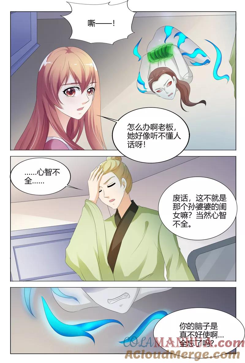 第111话-快递少女奇闻录-左岸卡漫（姜名鑫）（第5张）