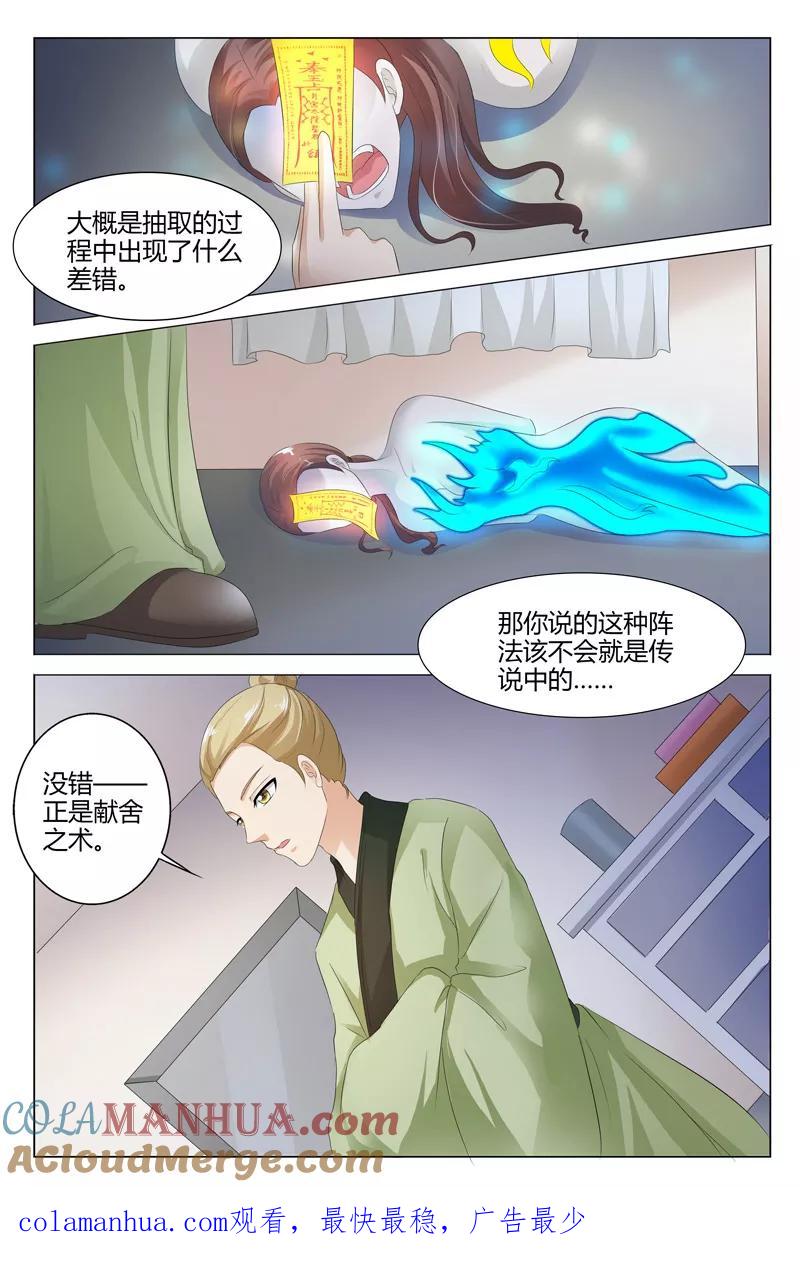 第111话-快递少女奇闻录-左岸卡漫（姜名鑫）（第8张）