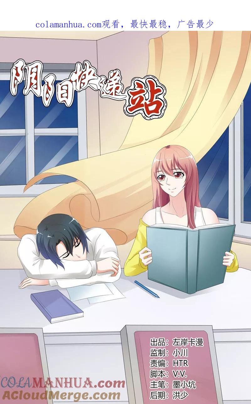 第111话-快递少女奇闻录-左岸卡漫（姜名鑫）（第1张）