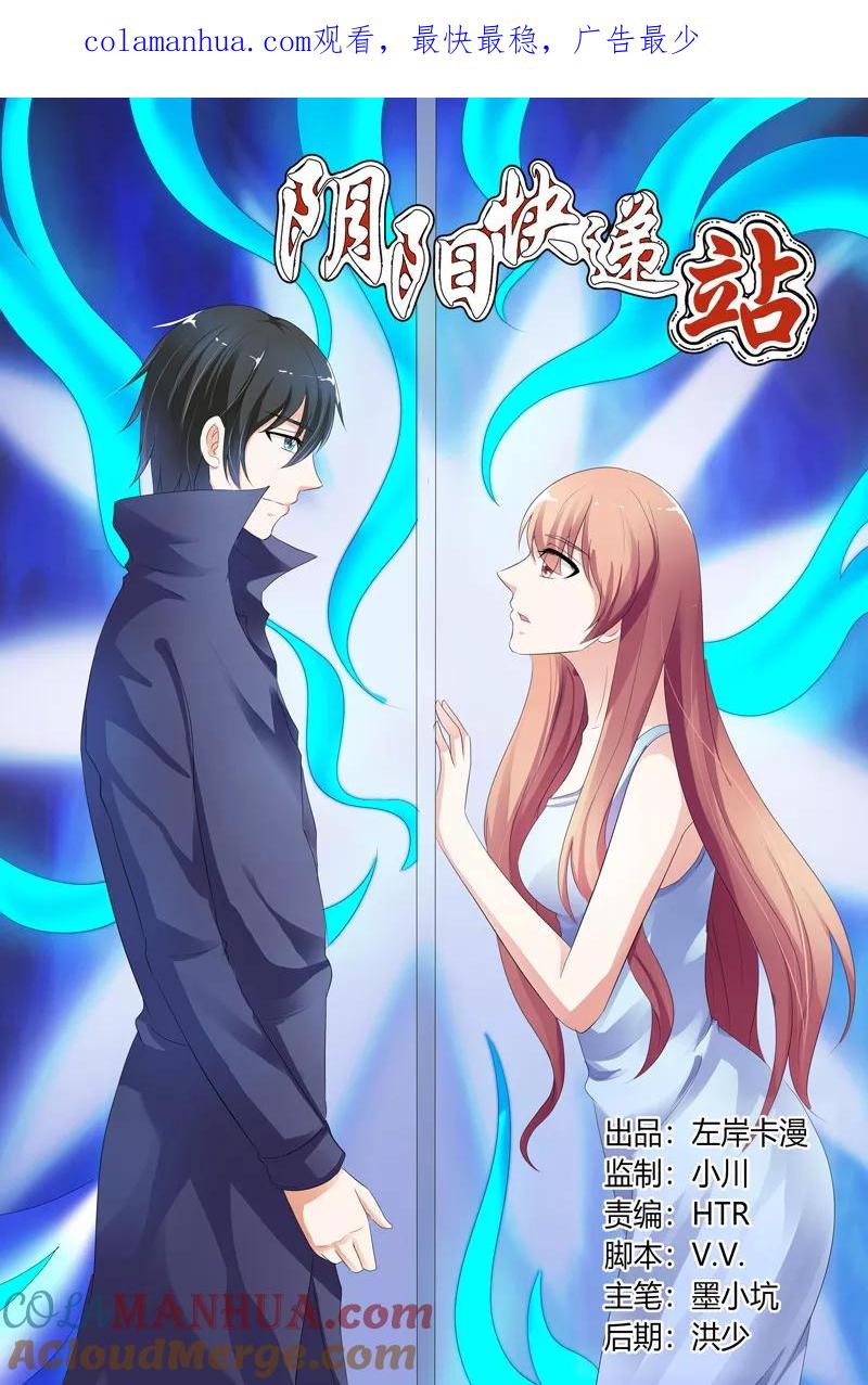 第112话-快递少女奇闻录-左岸卡漫（姜名鑫）（第1张）