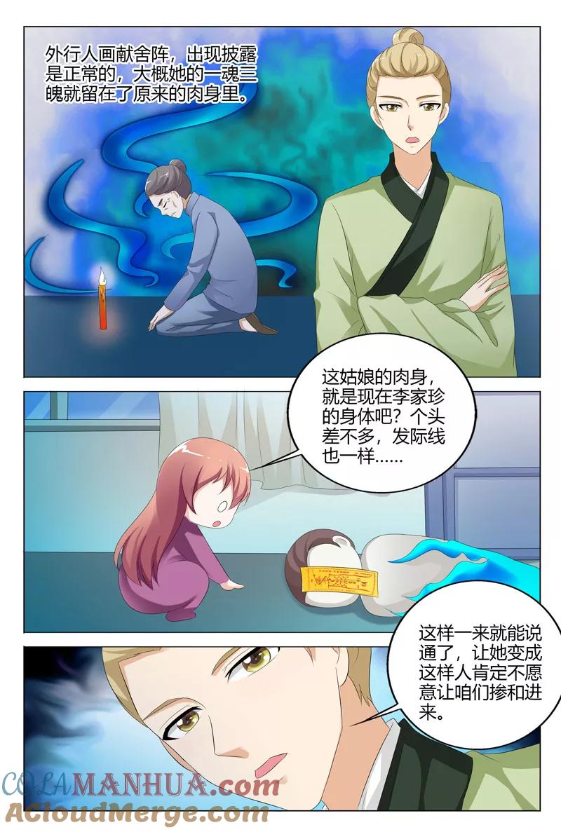第112话-快递少女奇闻录-左岸卡漫（姜名鑫）（第2张）