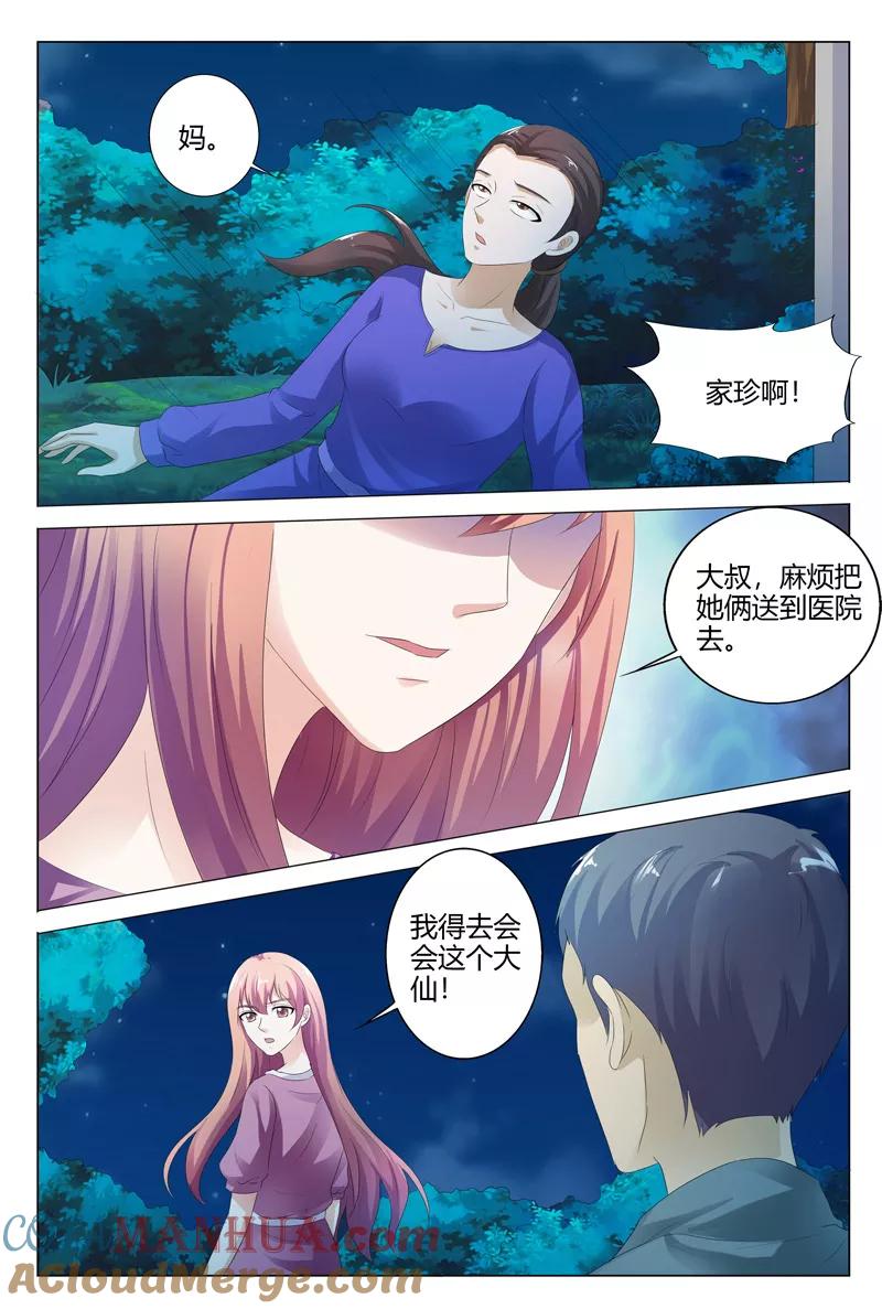 第113话-快递少女奇闻录-左岸卡漫（姜名鑫）（第7张）