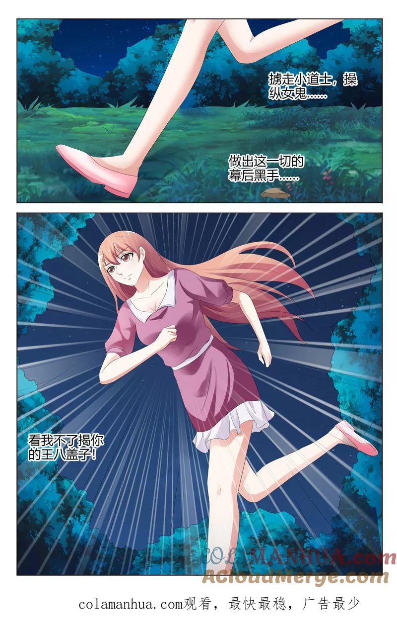 第113话-快递少女奇闻录-左岸卡漫（姜名鑫）（第8张）