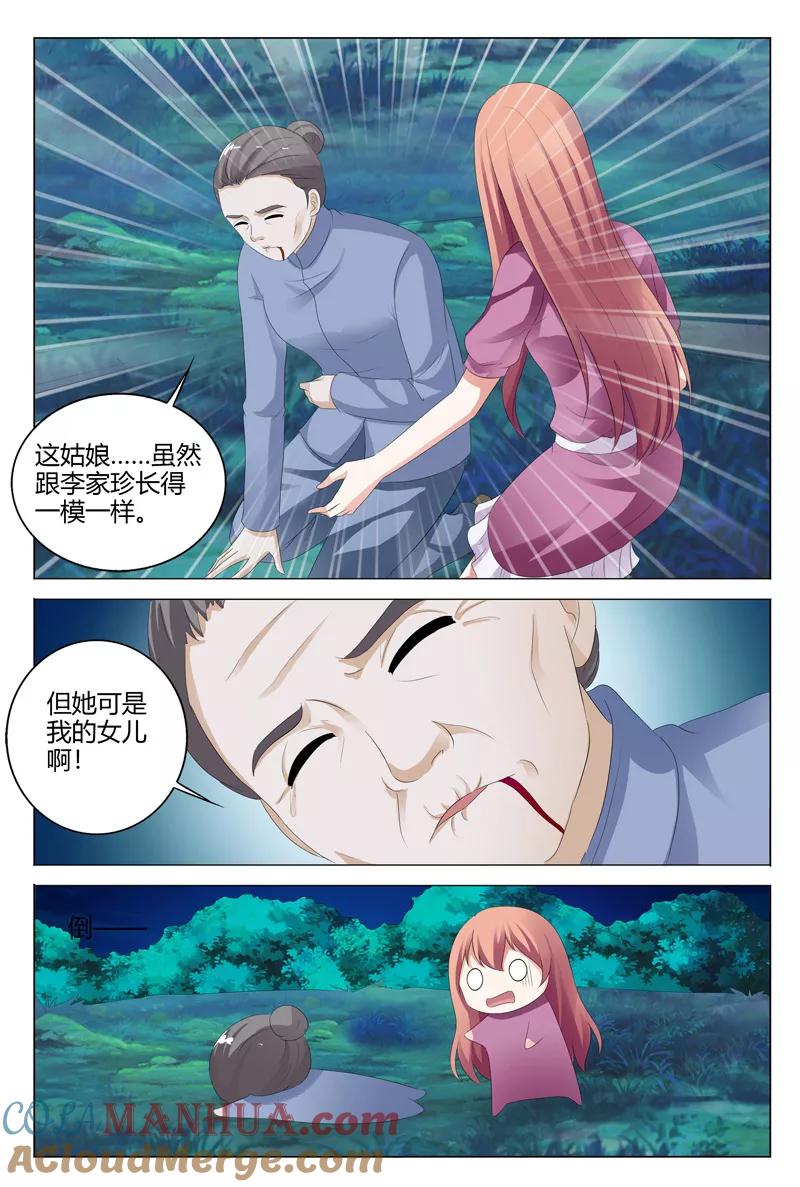 第113话-快递少女奇闻录-左岸卡漫（姜名鑫）（第6张）
