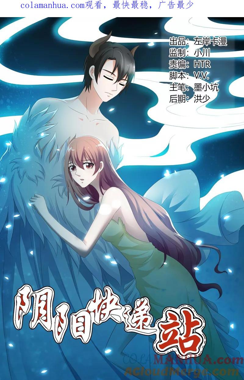 第113话-快递少女奇闻录-左岸卡漫（姜名鑫）（第1张）
