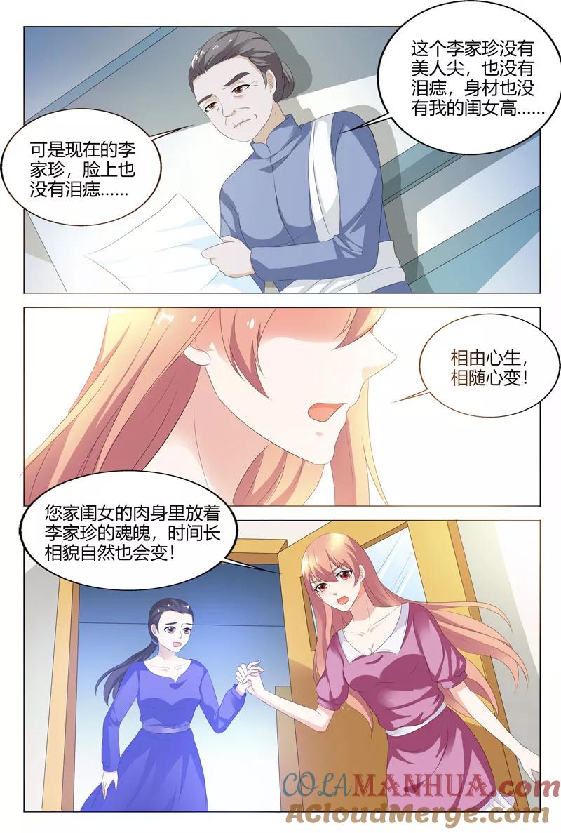第114话-快递少女奇闻录-左岸卡漫（姜名鑫）（第6张）