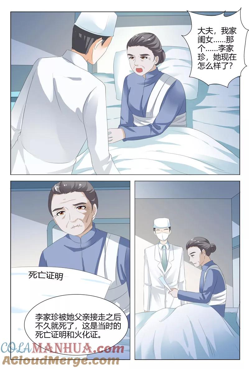 第114话-快递少女奇闻录-左岸卡漫（姜名鑫）（第5张）