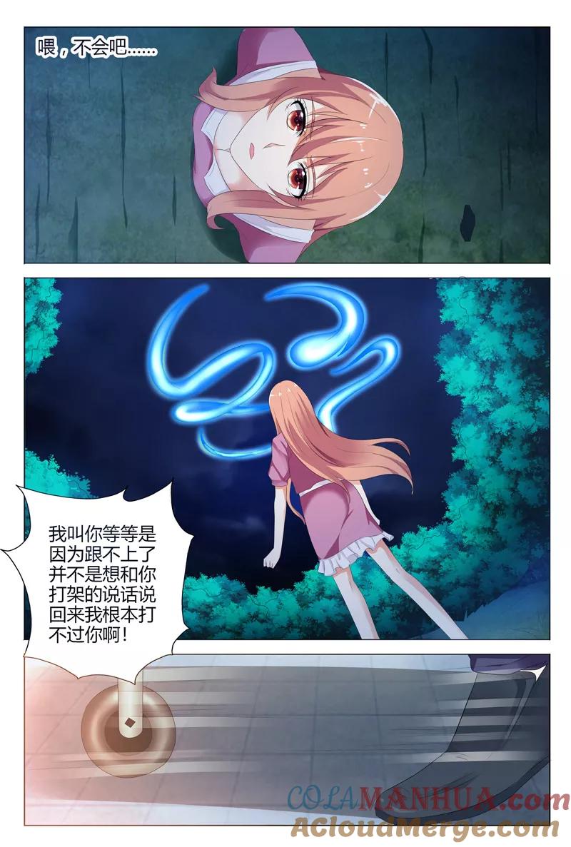 第114话-快递少女奇闻录-左岸卡漫（姜名鑫）（第3张）