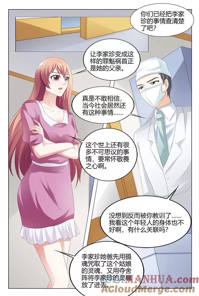 第115话-快递少女奇闻录-左岸卡漫（姜名鑫）（第7张）