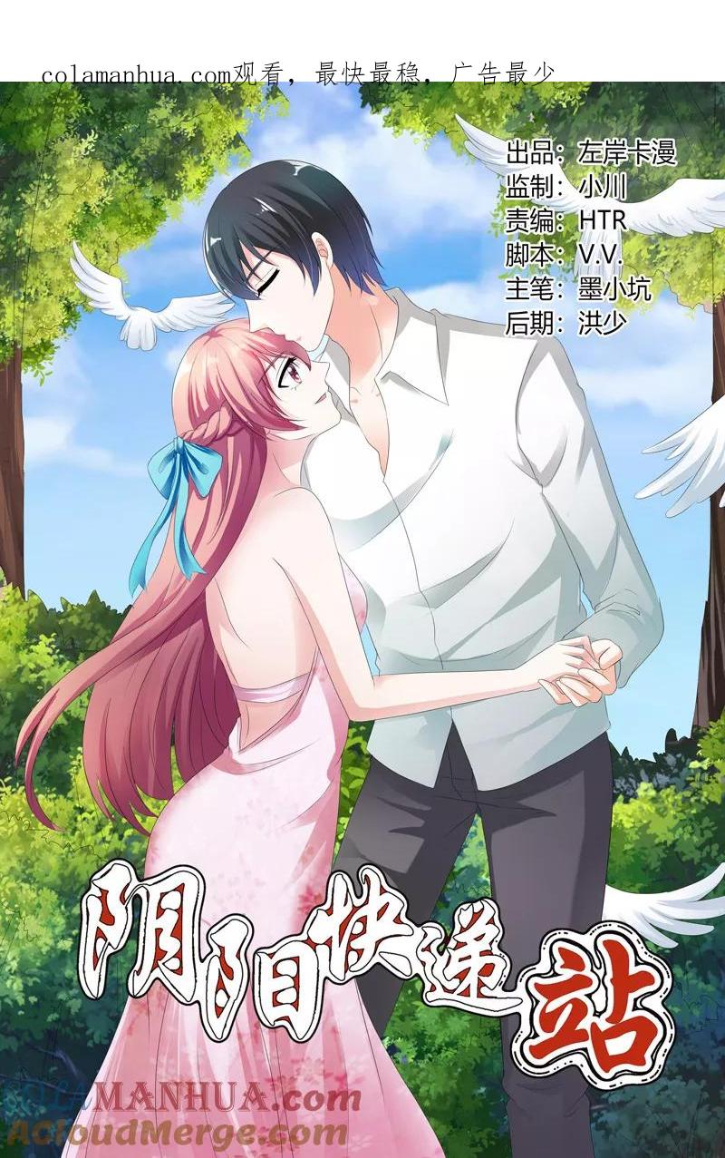 第115话-快递少女奇闻录-左岸卡漫（姜名鑫）（第1张）