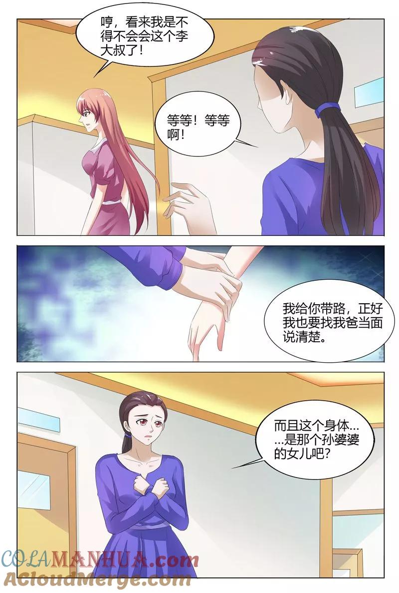 第116话-快递少女奇闻录-左岸卡漫（姜名鑫）（第4张）