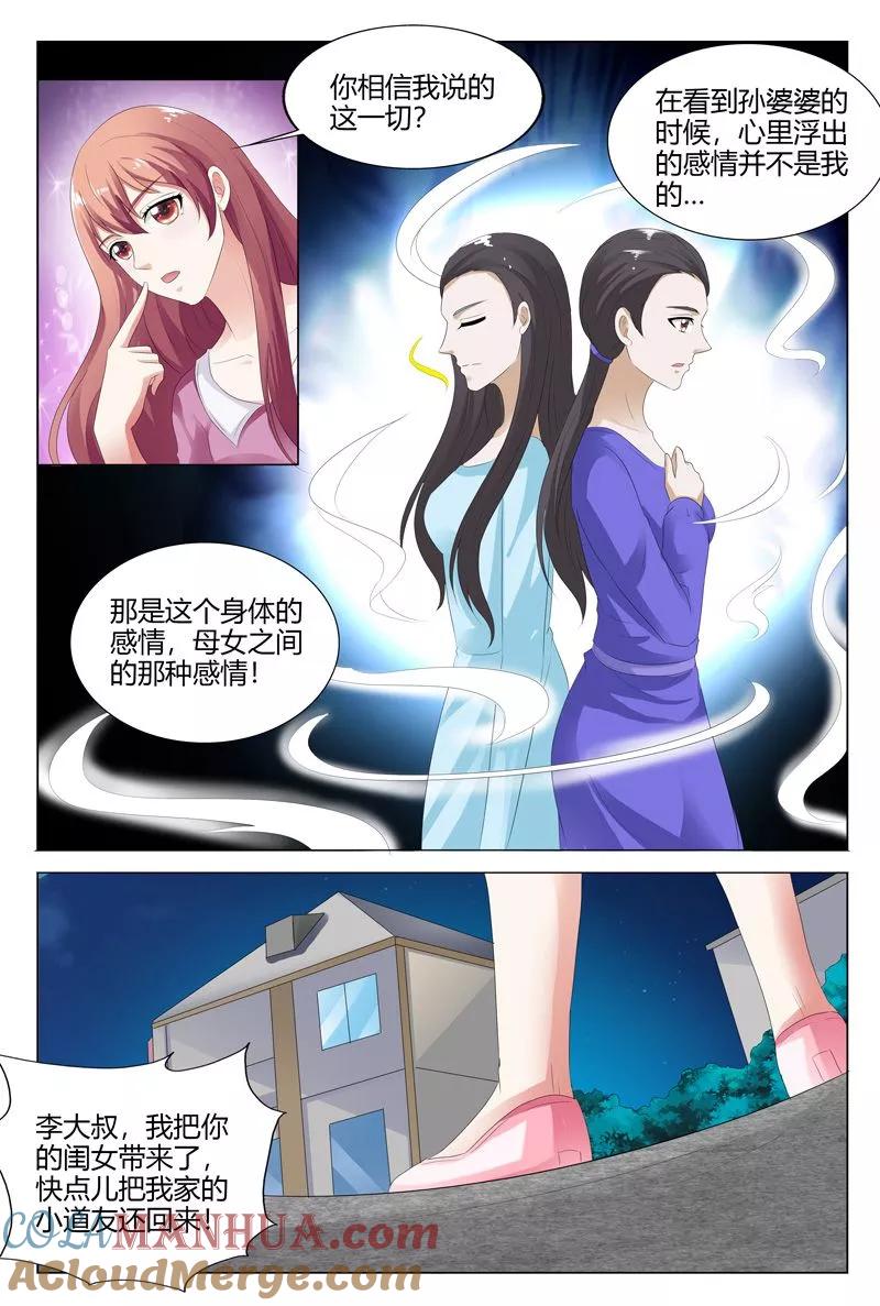 第116话-快递少女奇闻录-左岸卡漫（姜名鑫）（第5张）