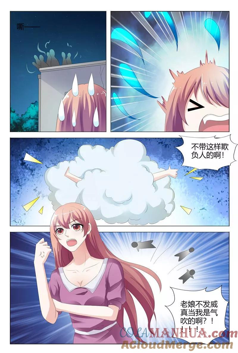 第116话-快递少女奇闻录-左岸卡漫（姜名鑫）（第7张）
