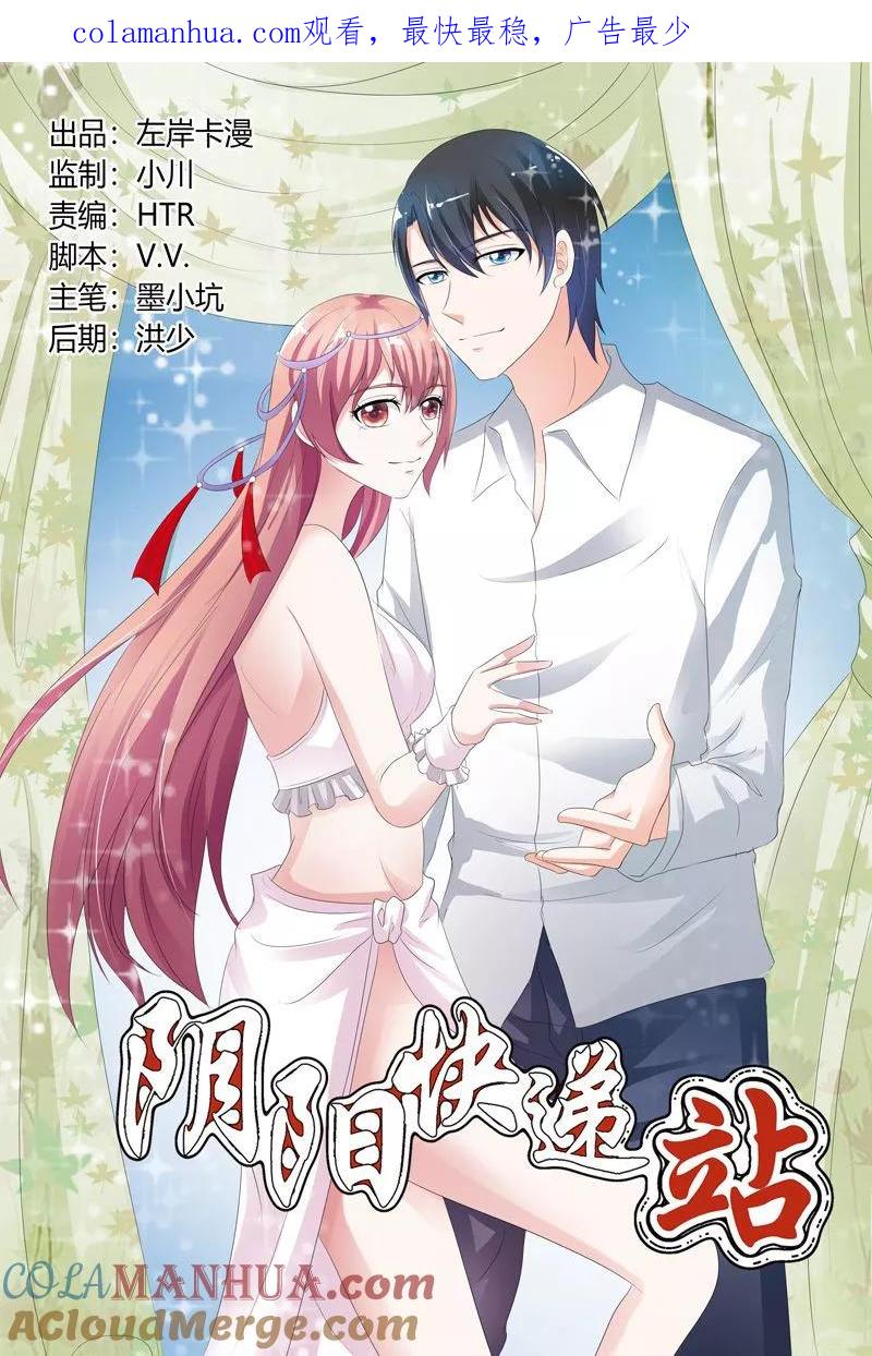 第116话-快递少女奇闻录-左岸卡漫（姜名鑫）（第1张）