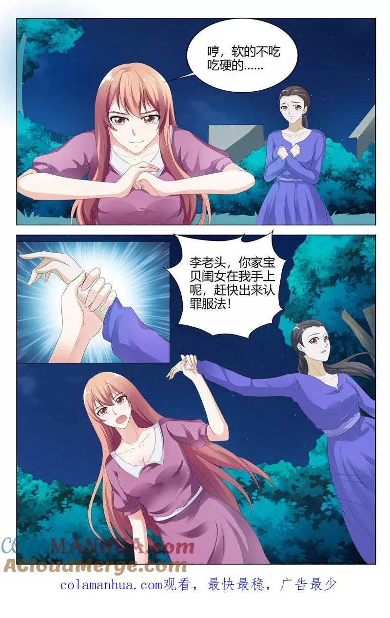 第116话-快递少女奇闻录-左岸卡漫（姜名鑫）（第8张）