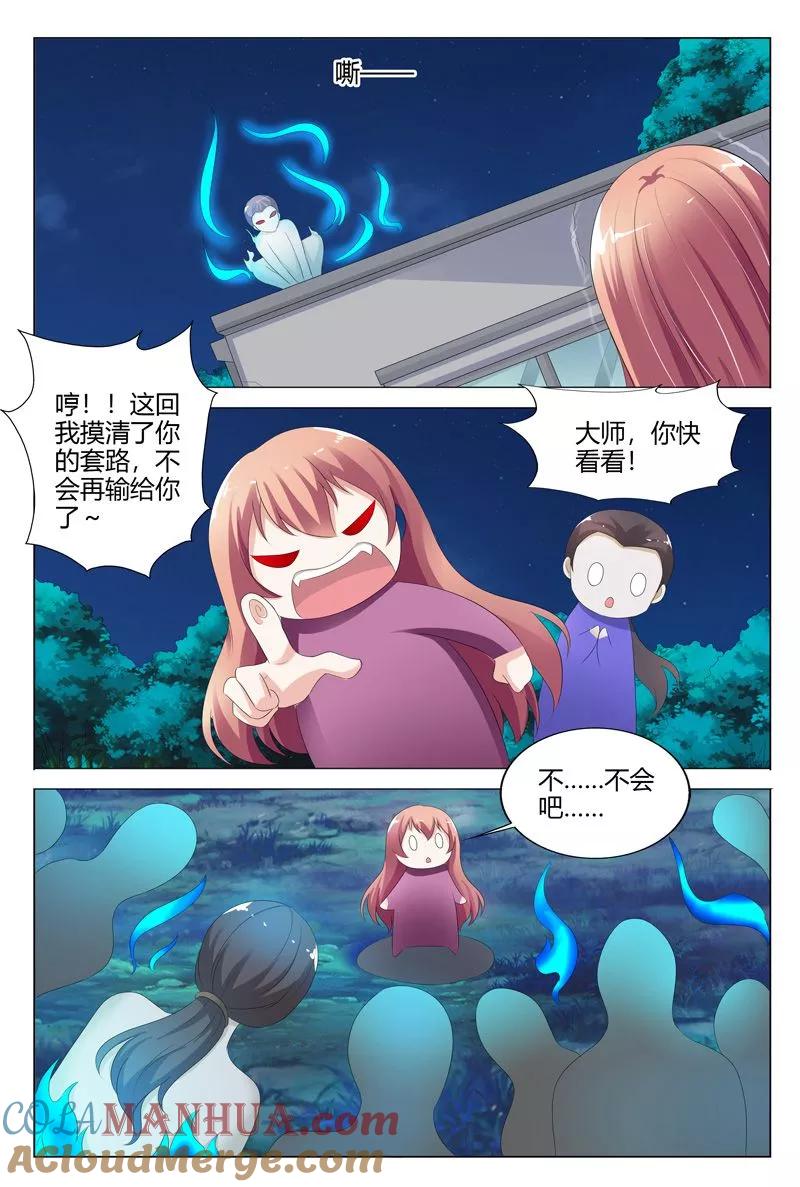 第116话-快递少女奇闻录-左岸卡漫（姜名鑫）（第6张）