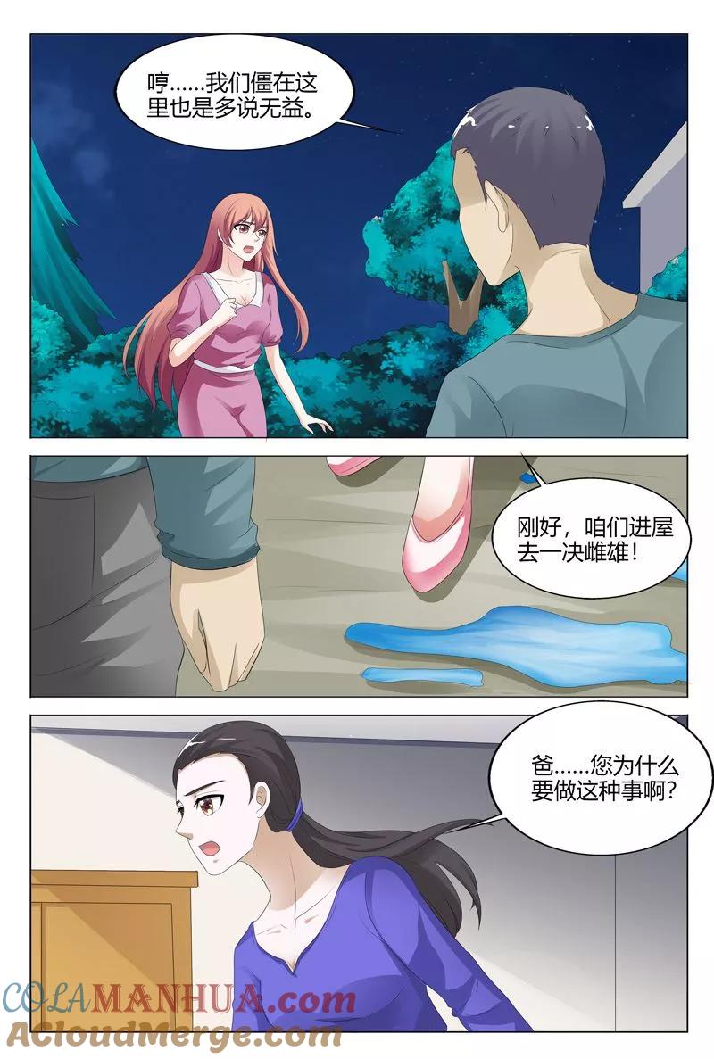 第117话-快递少女奇闻录-左岸卡漫（姜名鑫）（第3张）