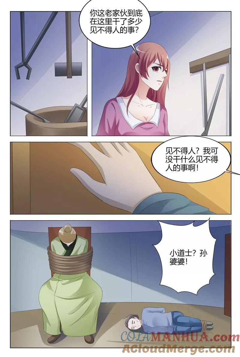 第117话-快递少女奇闻录-左岸卡漫（姜名鑫）（第4张）