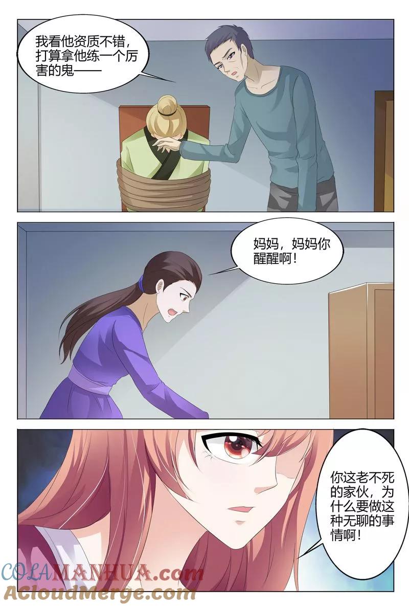 第117话-快递少女奇闻录-左岸卡漫（姜名鑫）（第6张）