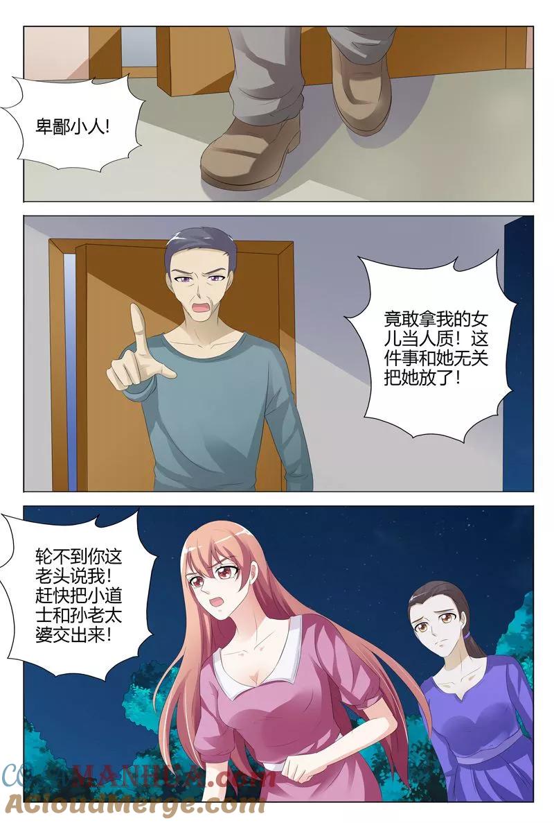 第117话-快递少女奇闻录-左岸卡漫（姜名鑫）（第2张）