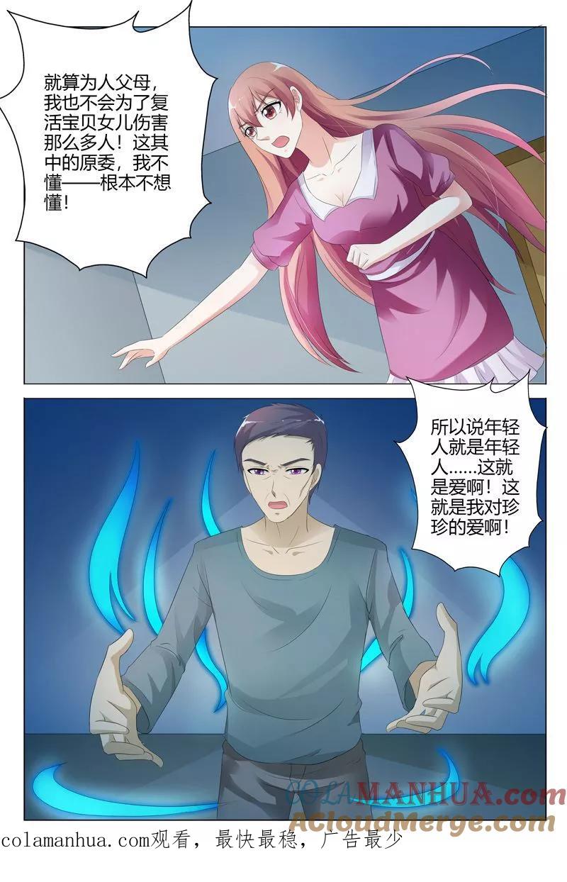 第117话-快递少女奇闻录-左岸卡漫（姜名鑫）（第8张）