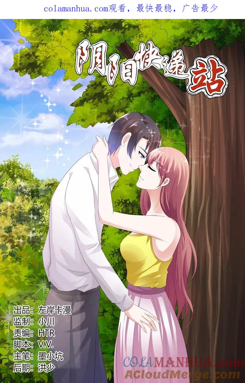 第117话-快递少女奇闻录-左岸卡漫（姜名鑫）（第1张）