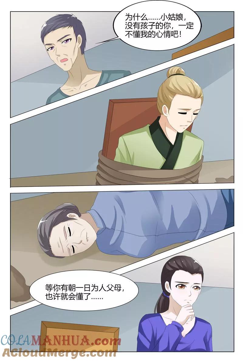 第117话-快递少女奇闻录-左岸卡漫（姜名鑫）（第7张）