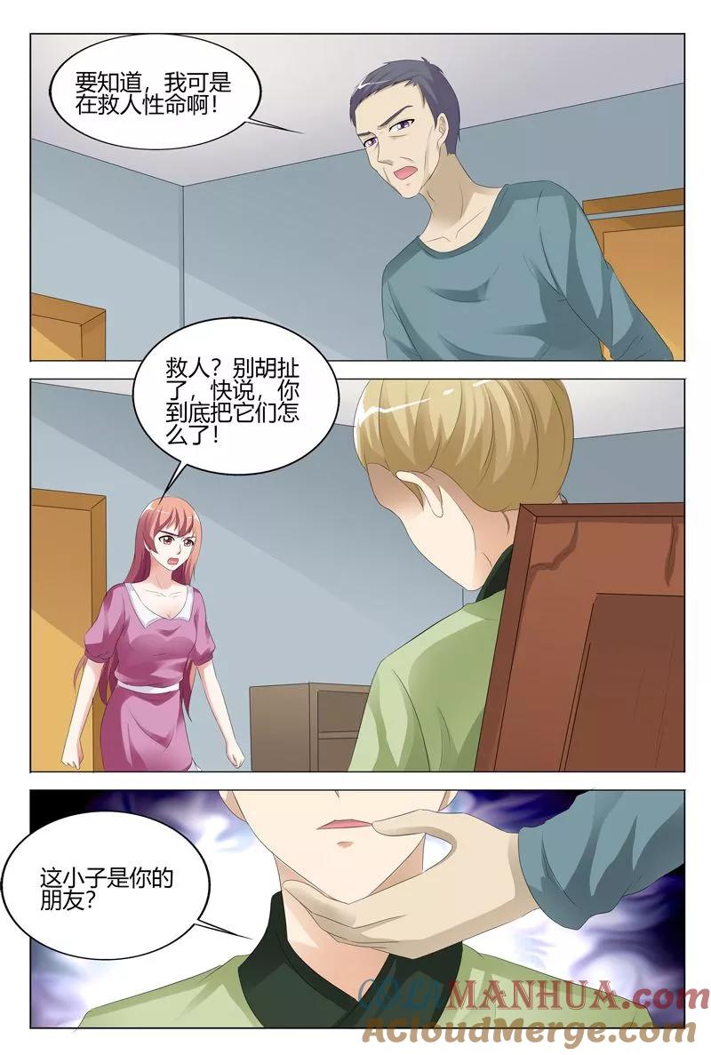 第117话-快递少女奇闻录-左岸卡漫（姜名鑫）（第5张）