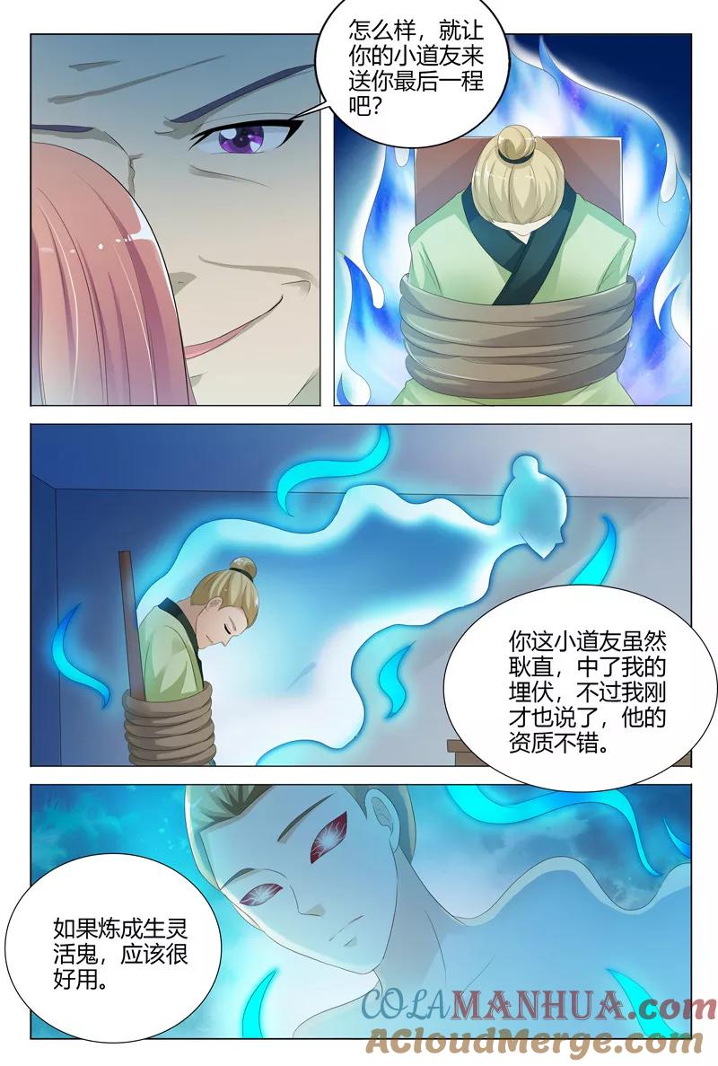 第118话-快递少女奇闻录-左岸卡漫（姜名鑫）（第7张）