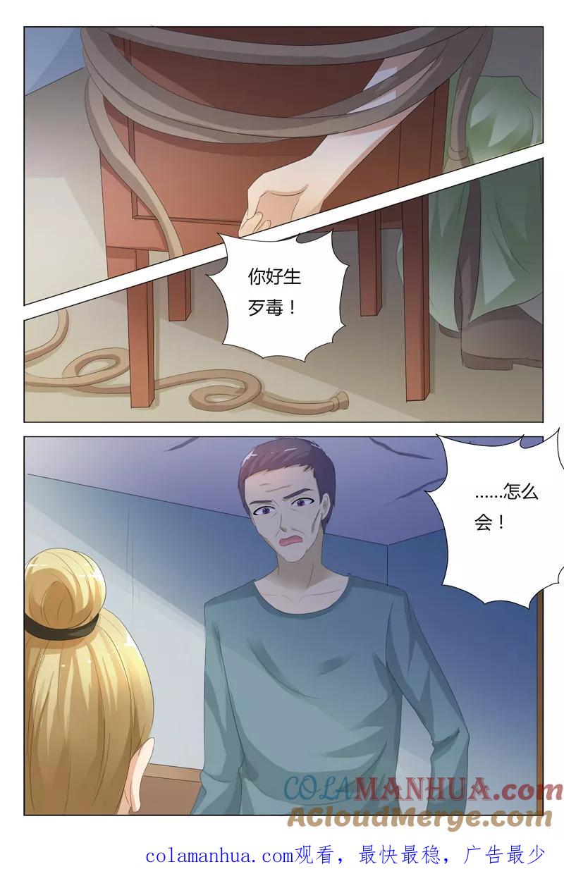 第118话-快递少女奇闻录-左岸卡漫（姜名鑫）（第8张）