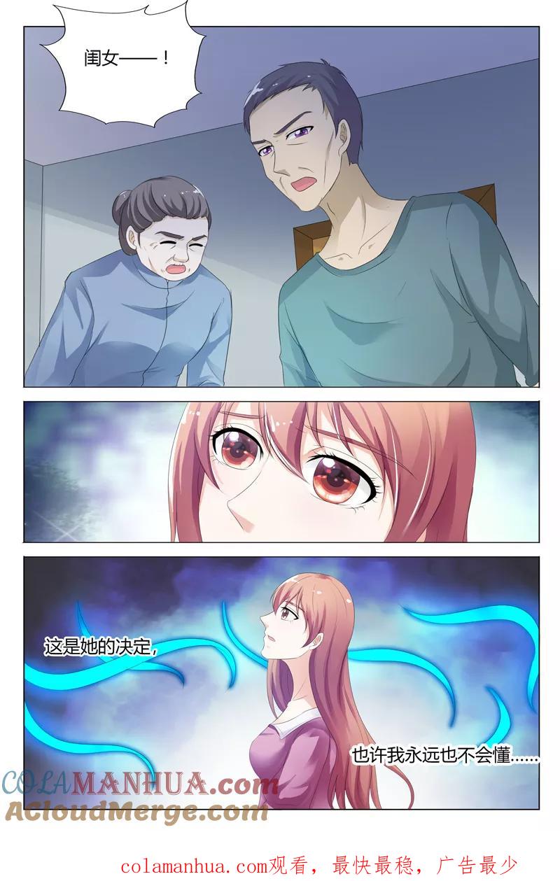 第119话-快递少女奇闻录-左岸卡漫（姜名鑫）（第8张）