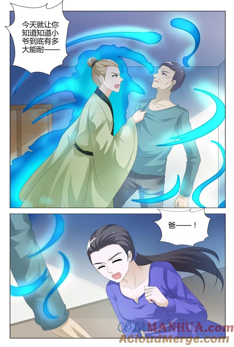 第119话-快递少女奇闻录-左岸卡漫（姜名鑫）（第5张）