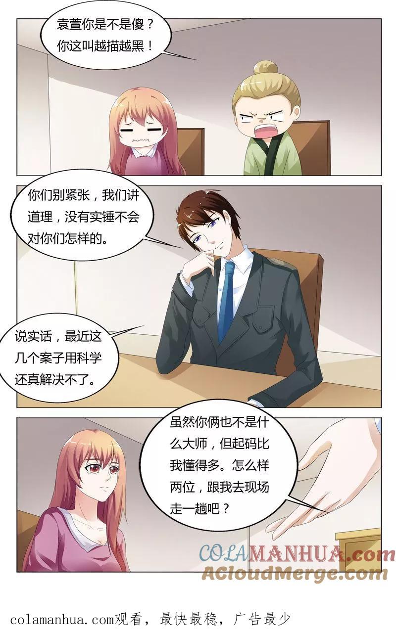 第120话-快递少女奇闻录-左岸卡漫（姜名鑫）（第8张）