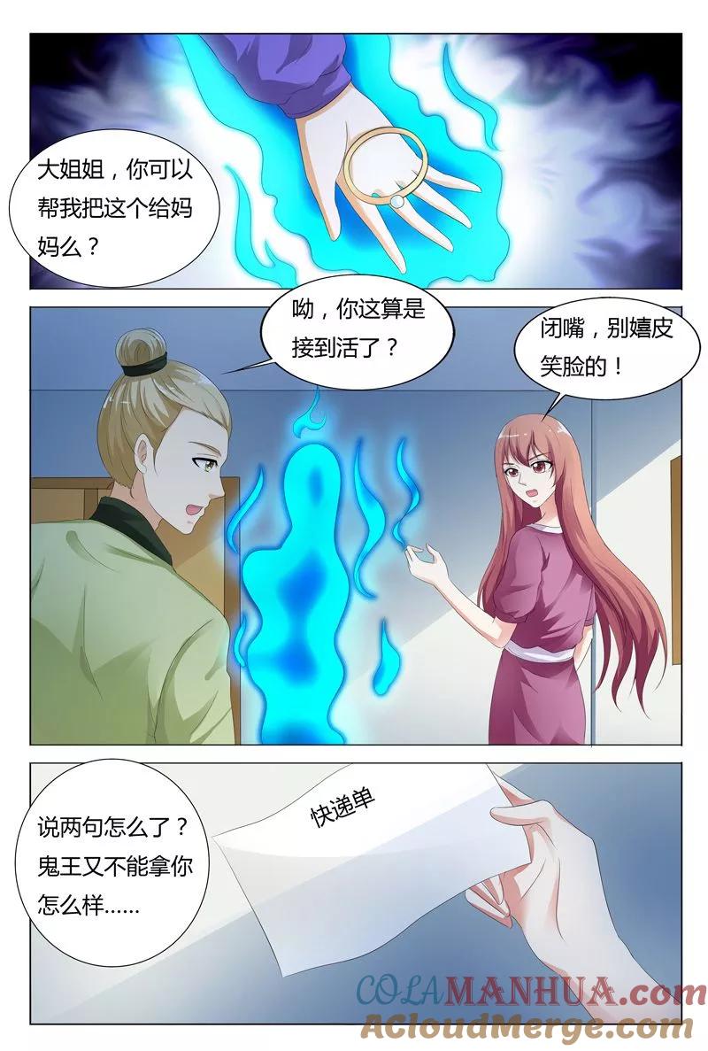 第120话-快递少女奇闻录-左岸卡漫（姜名鑫）（第3张）