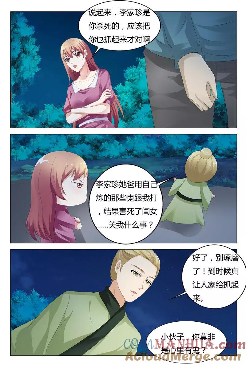 第120话-快递少女奇闻录-左岸卡漫（姜名鑫）（第5张）