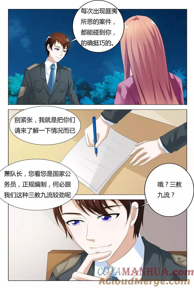 第120话-快递少女奇闻录-左岸卡漫（姜名鑫）（第7张）