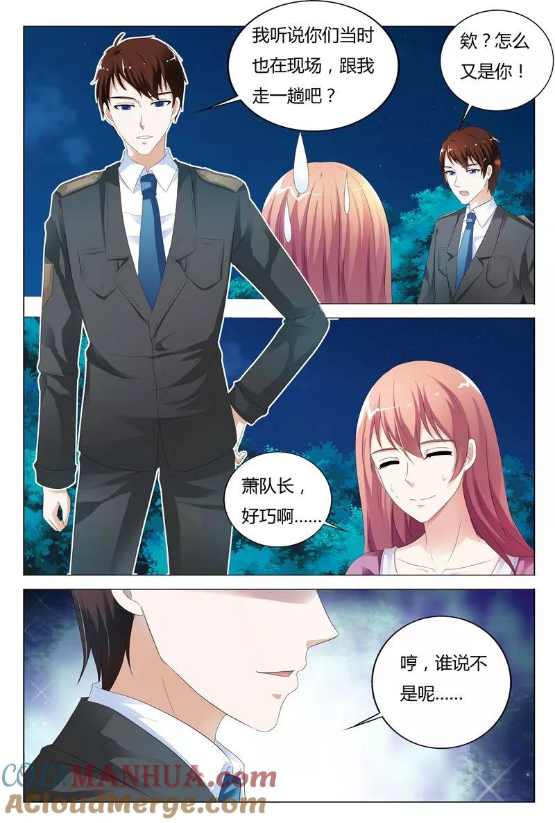 第120话-快递少女奇闻录-左岸卡漫（姜名鑫）（第6张）