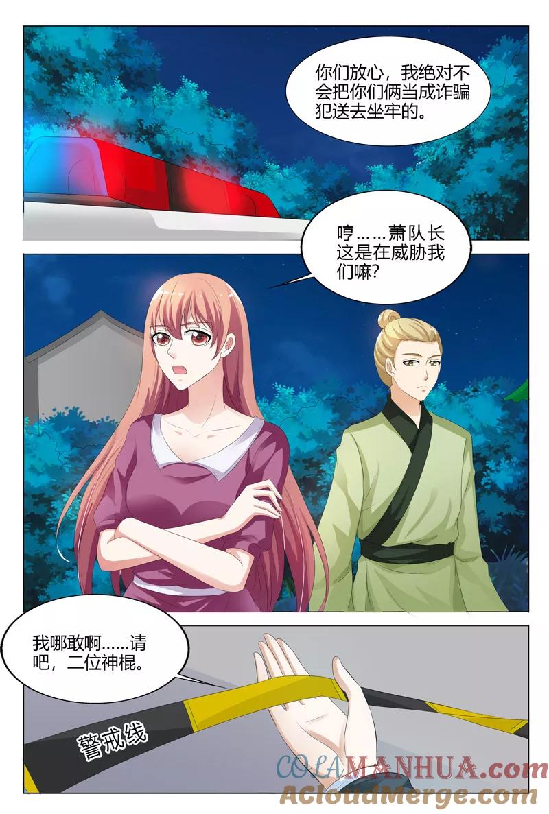 第121话-快递少女奇闻录-左岸卡漫（姜名鑫）（第2张）