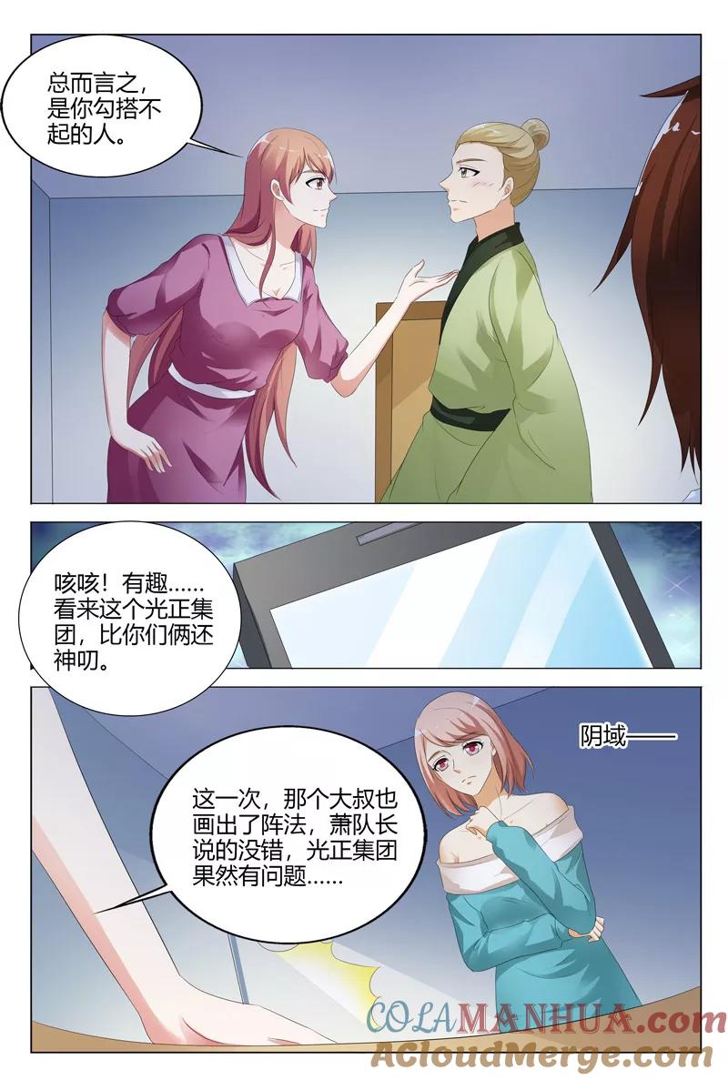 第121话-快递少女奇闻录-左岸卡漫（姜名鑫）（第7张）