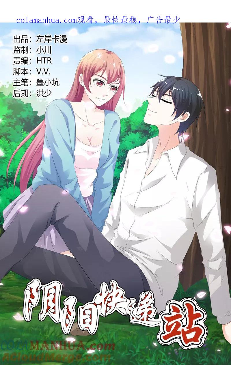 第121话-快递少女奇闻录-左岸卡漫（姜名鑫）（第1张）