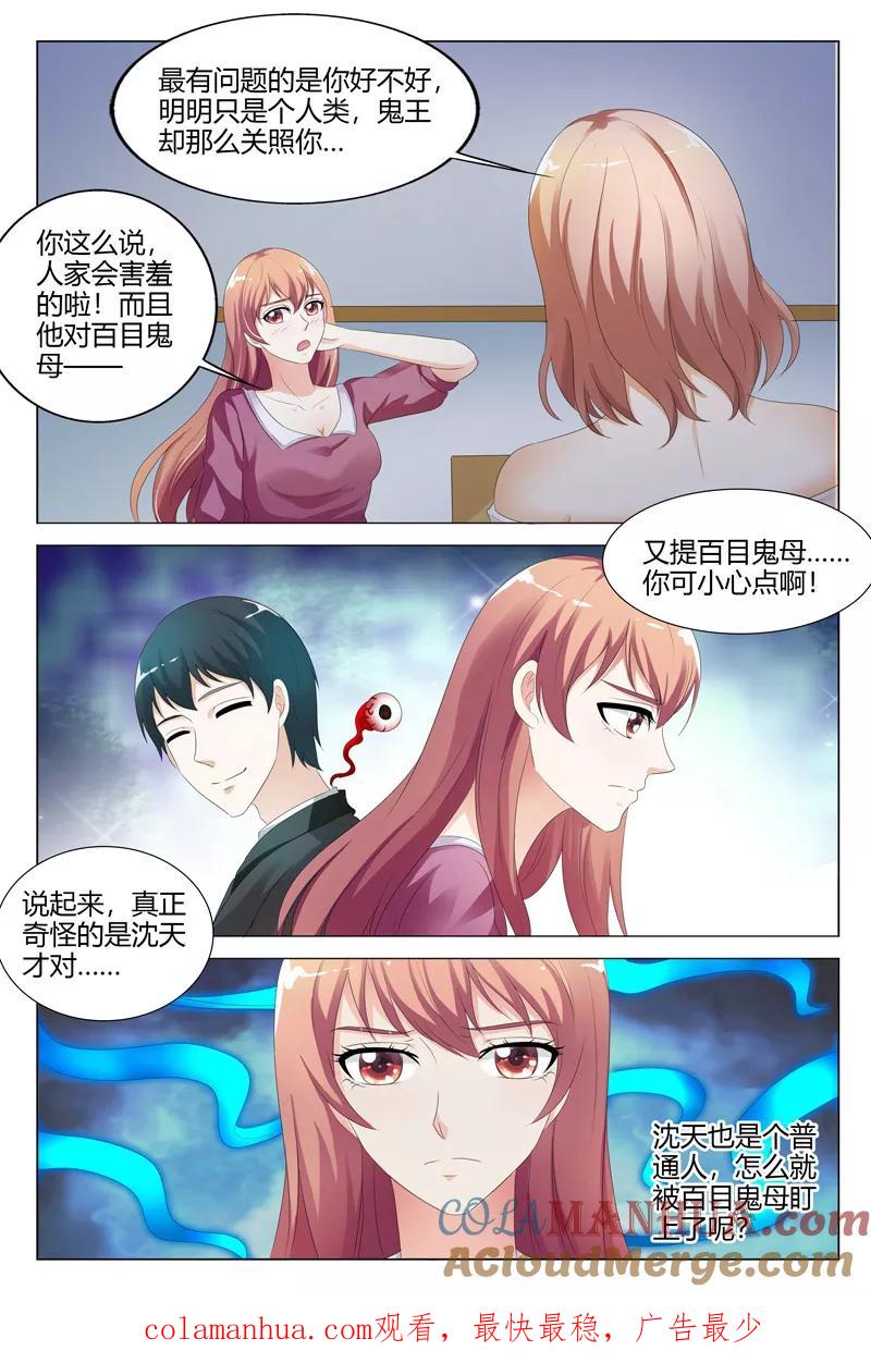 第121话-快递少女奇闻录-左岸卡漫（姜名鑫）（第8张）